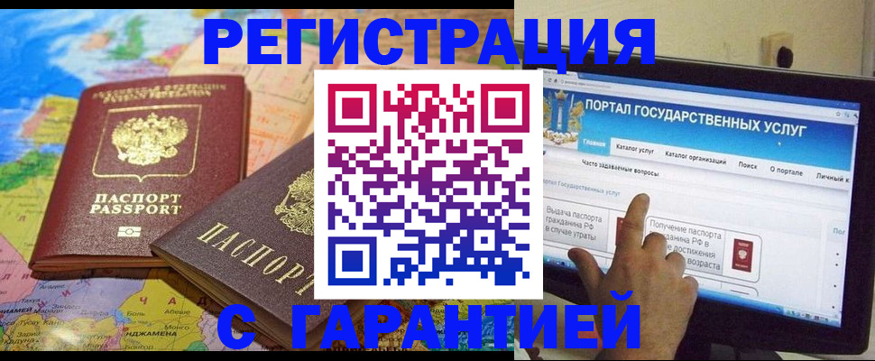 прописка штамп в Улан-Удэ